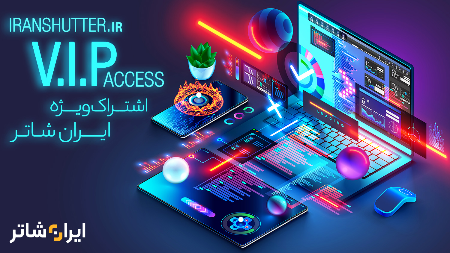 آموزش خرید اشتراک ویژه VIP | ایران شاتر